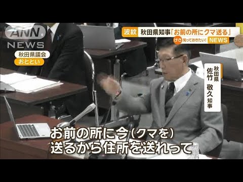 【話題】佐竹知事の衝撃提言‼ ドローンによるクマ対策の真相とは？