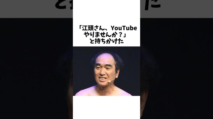 【仰天】テレビから完全に消えていた江頭さんを救ったディレクターの情熱