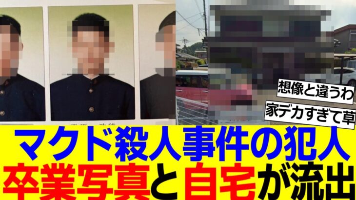 【衝撃】北九州中学生傷害事件の犯人、卒業写真と自宅が早速流出してしまう