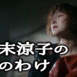 広末涼子　「ヒロスエブーム」知らない長男から「嘘だろ？」と言われ…「今だと考えられない」