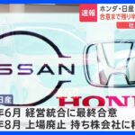 日産ホンダ三菱連合の新社名考えようや