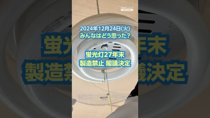 【衝撃】蛍光灯はもう終わり？政府の新政令がもたらす影響とは？