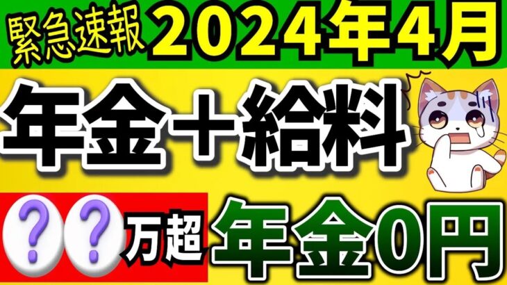 【総集編】働きながら年金をもらう人の注意ポイントをおさらい【2024年改正/在職老齢年金とは｜支給停止の金額変更！計算式や早見表。加給年金の仕組みで損しない！年金カットを回避する裏技！