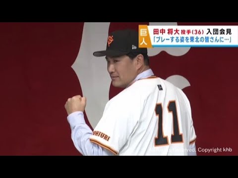 巨人阿部監督「(田中投手の入団について)色々うだうだ言われていますけど」