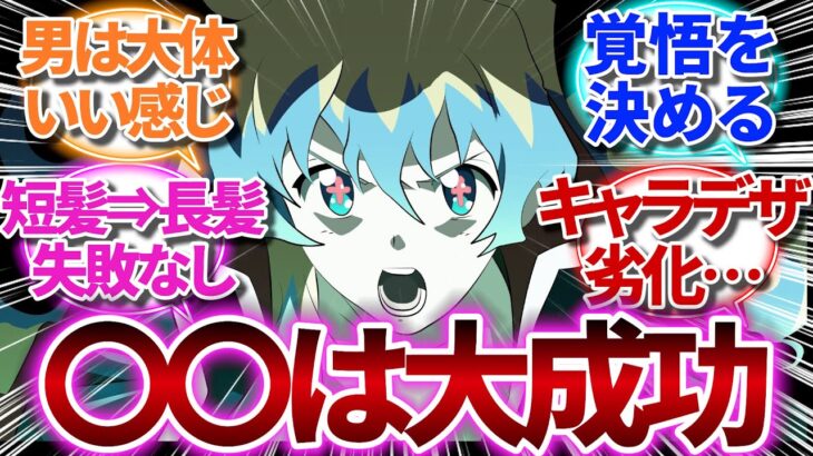 【衝撃】『断髪とかいう成功率極小イベントした奴あげてけっ!!』に対する読者の反応集