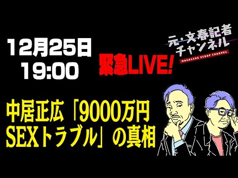 元文春記者、被害女性はフジテレビにも怒りあらわ「私以外にもいる」 “上納システム”あったのか、なかったのか…大きな焦点に