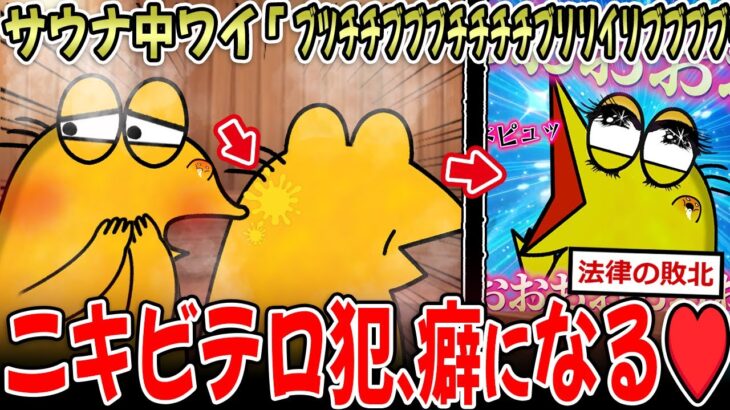 【マジかよ】サウナ中顔面ニキビ『ブツチチッツチッブチィッブリュッチィッ!!!!!』