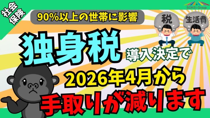 【必見】今話題の「独身税」って何？負担額はいくらで、何に使われるの？