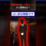 【衝撃】痴漢冤罪で人生終わったけど質問ある?無実を証明できずどん底へ。その頃女は?