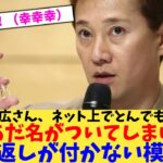 【マジかよ】中居正広さん、ネット上でとんでもないあだ名がついてしまい取り返しが付かない模様…