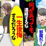 【仰天】私の幼馴染を妊娠させ旅行に行く夫「二度と連絡してくるな!」とキレてきた→義母の葬儀も連絡しなかった結果