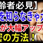 【高齢者必見】これを知らなきゃ大損！年金が大幅アップする秘密の方法！