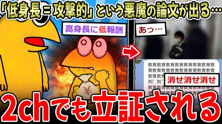 【驚愕】『男の低身長=攻撃的』という研究結果が発表される…→なんJでも立証される