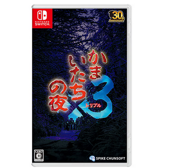 【値崩れ速報】Switchパッケ独占「かまいたちの夜」久々の復活作、新品2980で投げ売りw