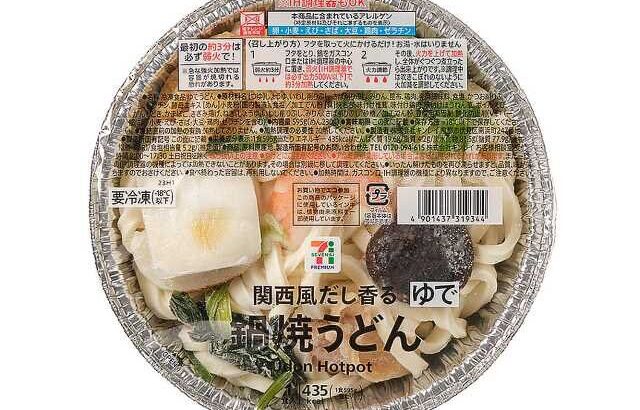 コンビニの「冷凍鍋焼きうどん」とかいう誰が買ってるのか謎なアルミ容器入りの謎うどん