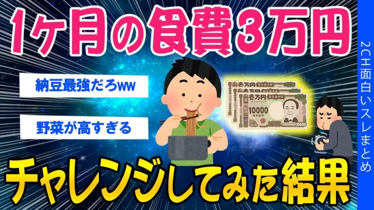 【マジかよ】1ヶ月の食費3万円!チャレンジしてみた結果…