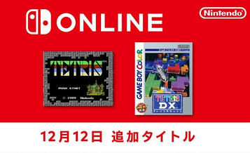 【朗報】SwitchオンラインでNESの「テトリス」とGBカラーの「テトリス」が配信！