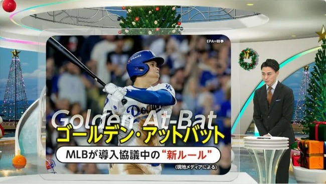 【MLB】「大チャンスで大谷」増える可能性も　「ゴールデン・アットバット」とは？“最強バッター”送り込める新ルール導入協議か　