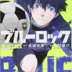 【悲報】週刊少年ジャンプ、どうやっても「サッカー漫画」をヒットさせられない模様・・・