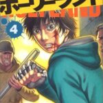 【画像】ホーリーランド作者「路上で剣道はガチで強い！素人が見切る事は不可能」