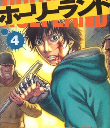 【画像】ホーリーランド作者「路上で剣道はガチで強い！素人が見切る事は不可能」