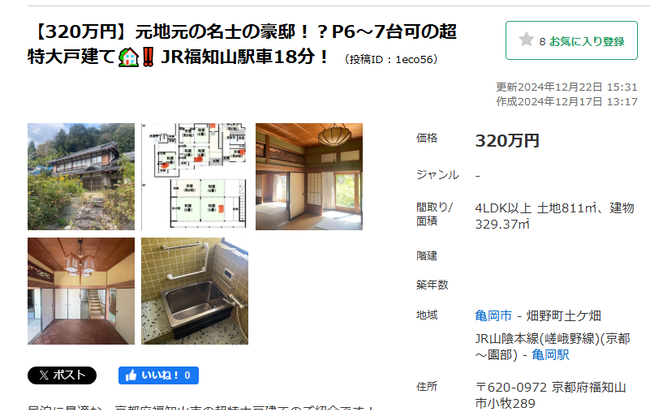 【画像あり】田舎の豪邸、３２０万円で売りに出されてしまう