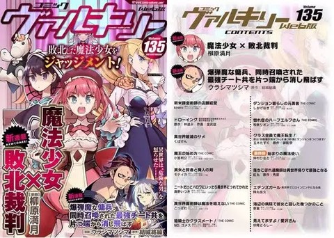 魔法少女×敗北裁判とかいうえっっな漫画