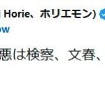 ホリエモン、嫌いなものリストを公表