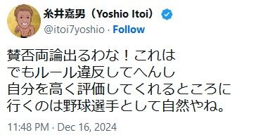 ダルビッシュ、糸井「上沢選手は権利を使用しただけ。何も悪くない。」