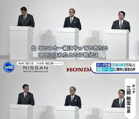 記者「日産のここに惚れたという部分は？」HONDA「……」