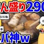 【動画】コスパ神!俺、290円のおでんセットを最強に楽しむ