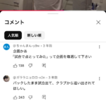 【悲報】サッカー選手、youtuberデビューするも誹謗中傷されてしまうｗｗｗｗｗｗｗｗｗｗ