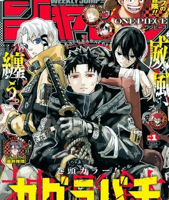 【速報】少年ジャンプ期待の星「カグラバチ」、アニメ化決定した模様ｗｗｗｗ