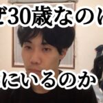 「なぜ30歳なのに実家で暮らしているのか」お笑い芸人が理由を列挙… ファンからは「金貯めたいときは実家暮らし最強」