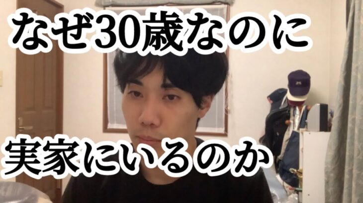 「なぜ30歳なのに実家で暮らしているのか」お笑い芸人が理由を列挙… ファンからは「金貯めたいときは実家暮らし最強」