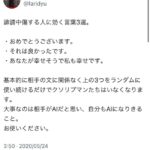 【朗報】ダルビッシュ「あなたが誹謗中傷をされたなら、『おめでとうございます』と返しなさい」