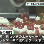 【悲報】日本人のホールケーキ離れ。カットケーキを買う人が急増ｗ