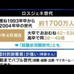 【社会】働きたくても働けない40代・50代のための雇用打開策とは？