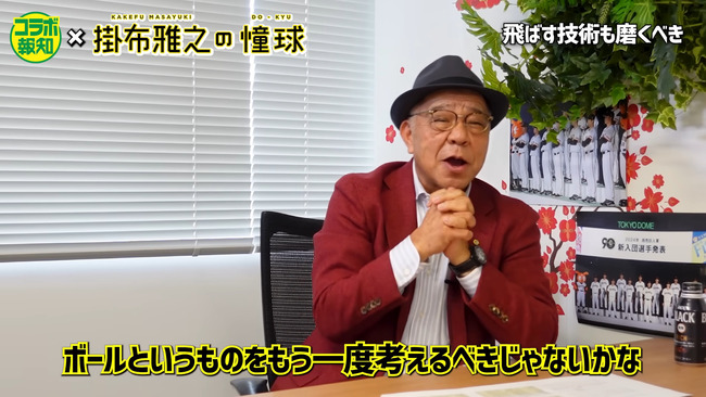 掛布「NPBとミズノは飛ばないボールやめろ。バントだらけの野球つまらないだろ」