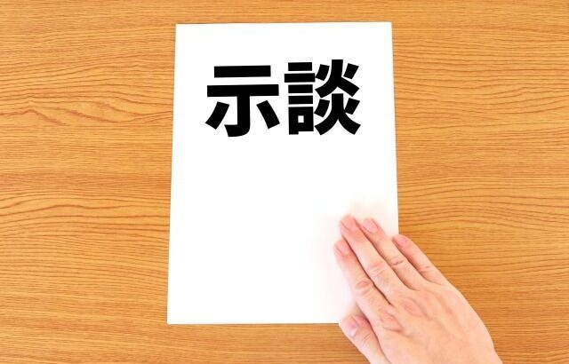 中居正広「9000万で示談できた！これで何とか鎮火を…」文春砲「いきまーす笑」