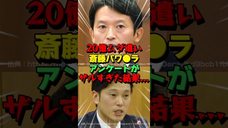 【驚愕】㊗️5万再生!兵庫県議会が斎藤知事を陥れるために税金をめっちゃ使っててヤバい!