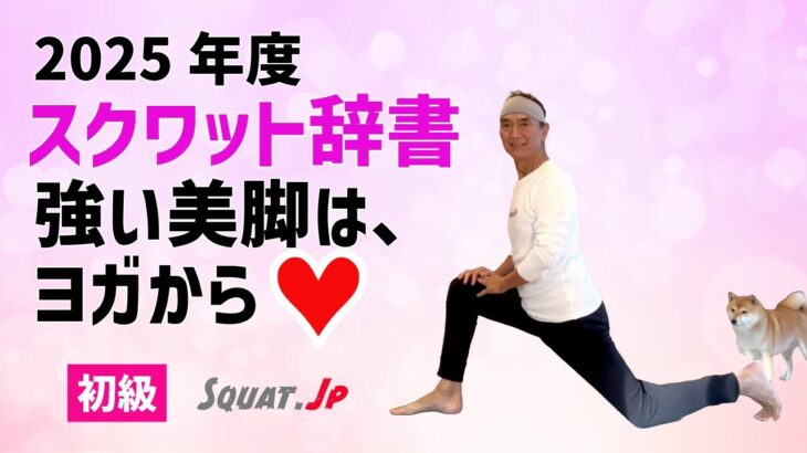 「50代〜シニア世代の「強い美脚！」「一億円スクワット辞書」Squat.Jp