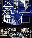 個人的にダイヤモンドは天然より人工のほうがロマンがあって好きだな