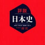 日本史の転換点で打線組んだ