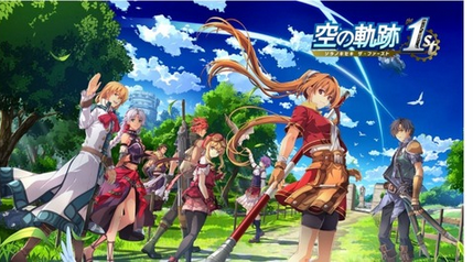 【朗報】「空の軌跡 the 1st」が2025年発売決定！！