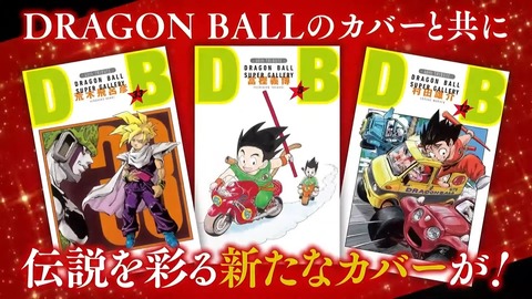 【朗報】漫画「ドラゴンボール」、超豪華漫画家たちが描き下ろしたカバーで全42巻をBOXで発売決定！！