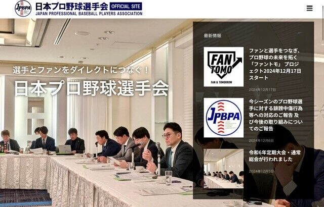 「高い給料もらってるのに…」プロ野球選手会、ファンに寄付募るも批判殺到　選手のセカンドキャリア支援などの新事業