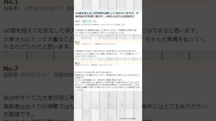 60歳を超えると賃貸契約は難しいと言われていますが＃シニアライフ #高齢者の悩み