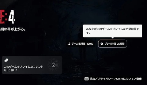 PS5の『ゲームの進行度表示』みたいな機能って必要か？こんなんネタバレじゃねえか