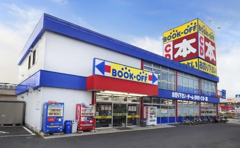 中古ゲームソフト集めが趣味ワイ、都会のBOOKOFFに憤慨